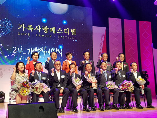 가족사랑 페스티벌 개최