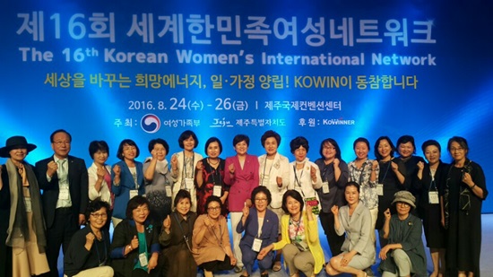 제16회 세계한민족여성네트워크
