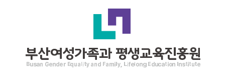부산여성가족과 평생교육진흥원(Busan Gender Equality and Family, Lifelong Education Institute) CI 상하조합