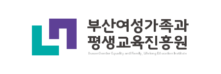 부산여성가족과 평생교육진흥원(Busan Gender Equality and Family, Lifelong Education Institute) CI 좌우조합