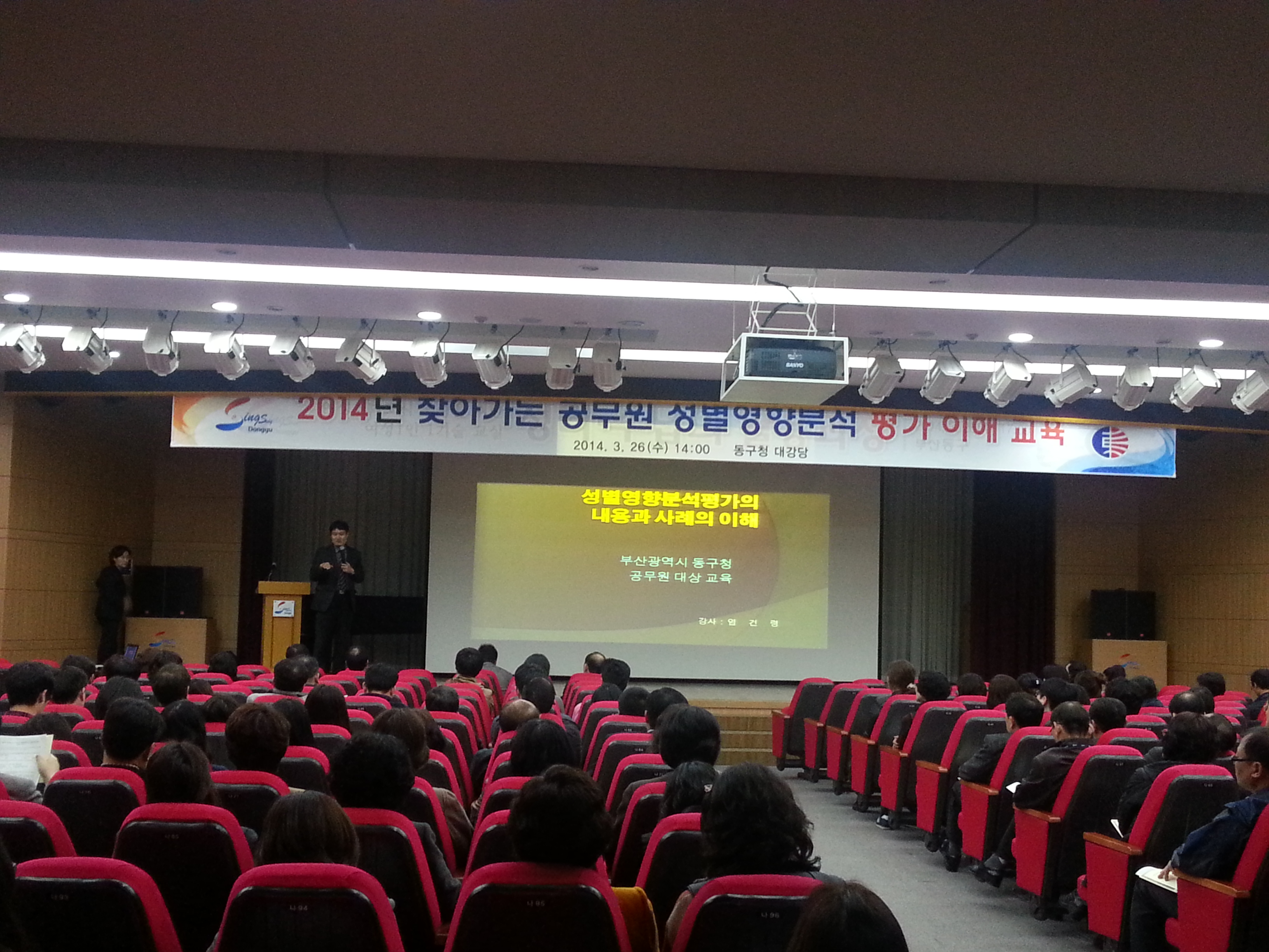 2014년 동구 찾아가는 구·군별 성별영향분석평가 이해교육(3.26)