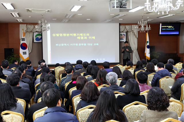 2014년 서구 찾아가는 구·군별 성별영향분석평가 이해교육(2.27)